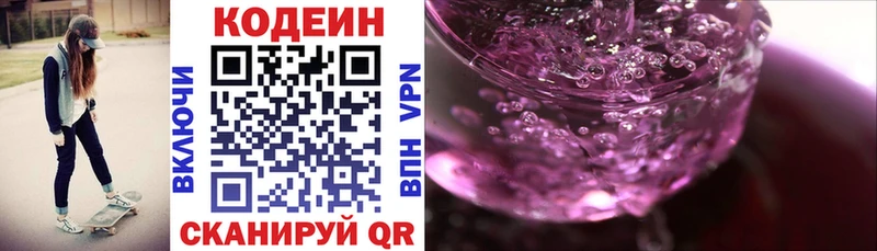 Codein напиток Lean (лин)  где можно купить   Бодайбо 